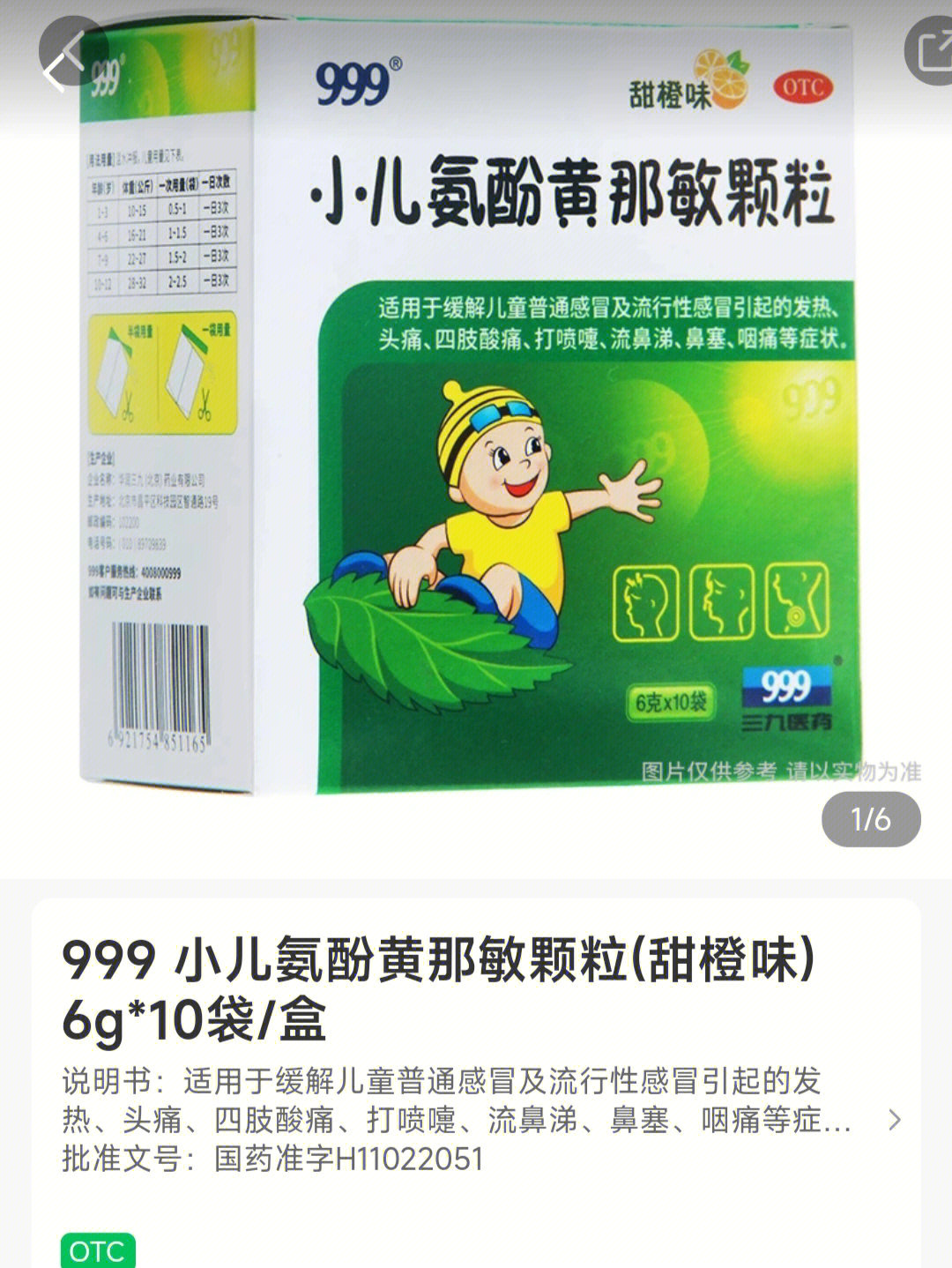 小儿氨酚黄那敏颗粒大人能吃吗