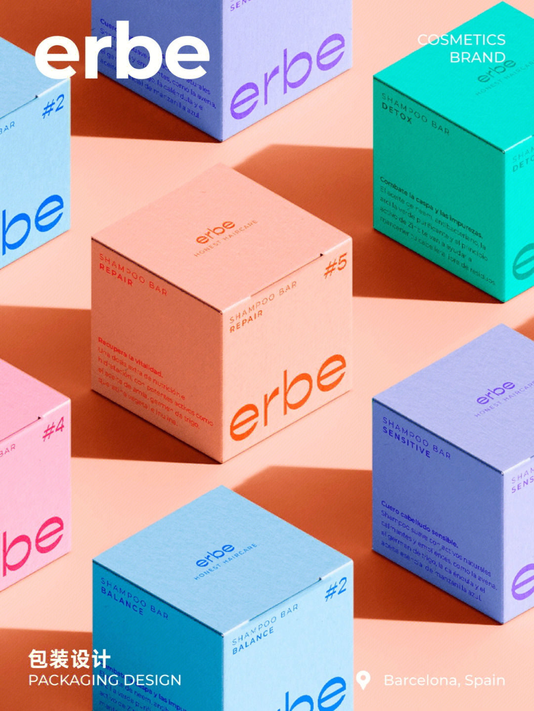 包装设计分享erbe西班牙天然化妆品