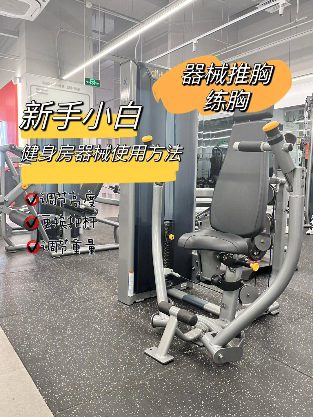 直臂夹胸训练器用法图片