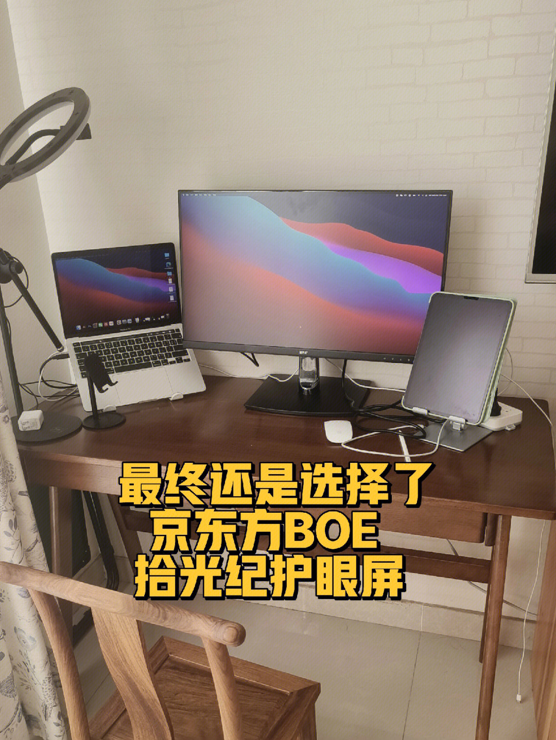 最终还是买了京东方boe拾光纪显示器