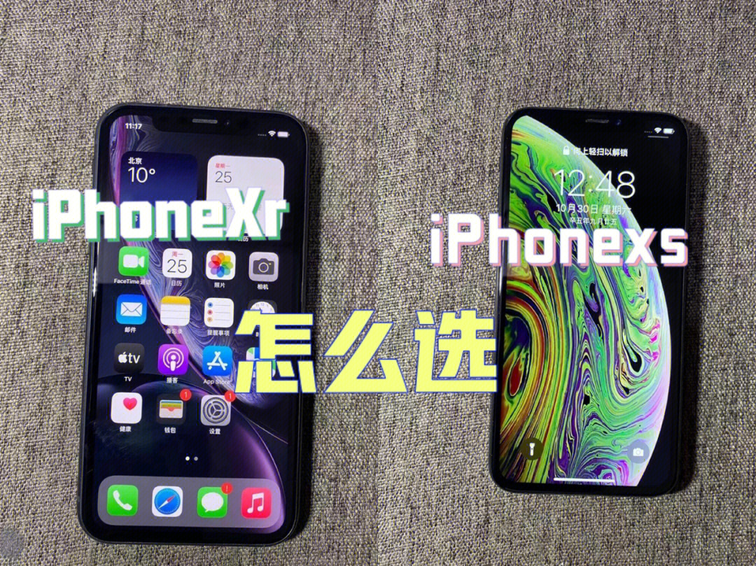 iphonexr和iphonexs该怎么选