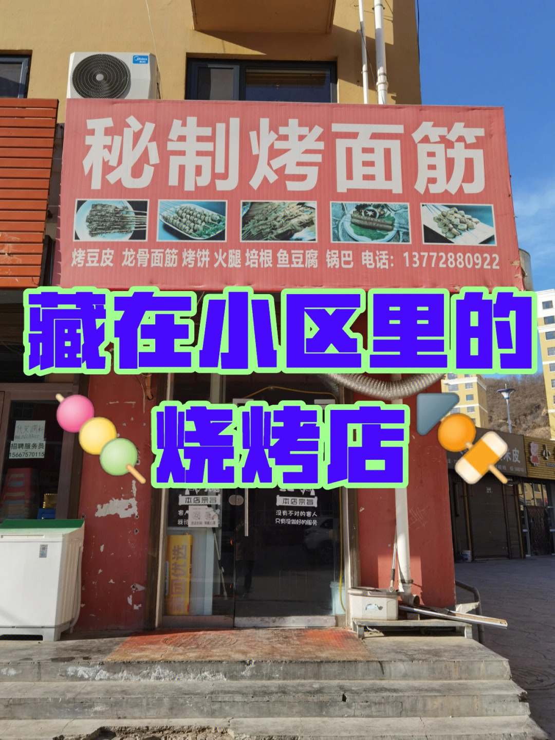 烤面筋店面内装修图片图片