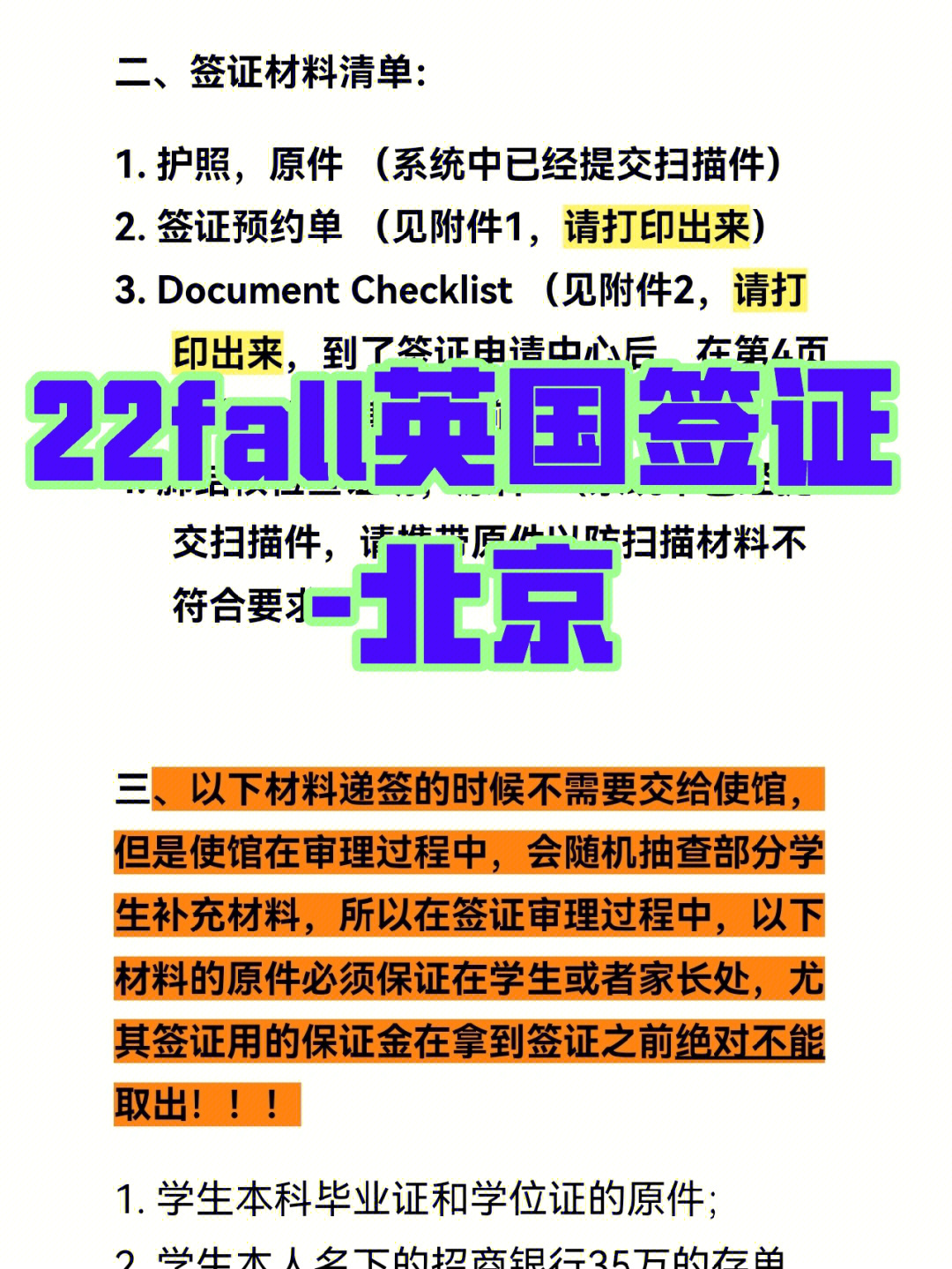 22fall英国签证北京