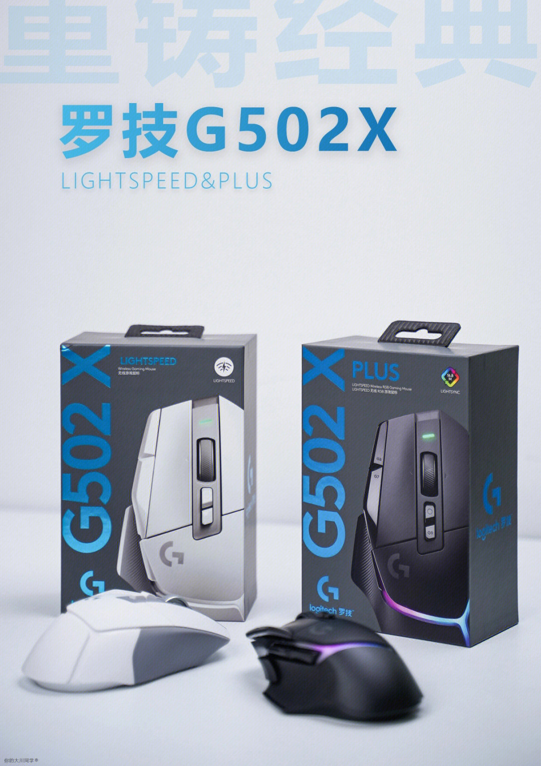 罗技g502xlightspeedg502xplus