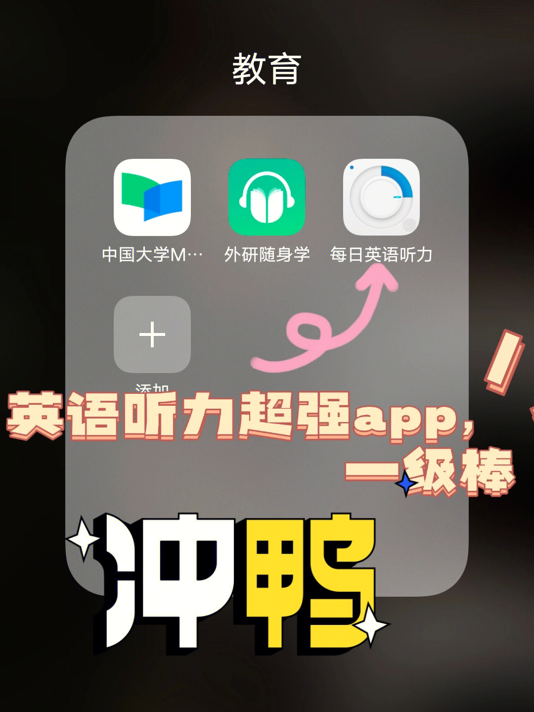 679473157315这款app"每日英语听力"吹爆,在假期测评期间