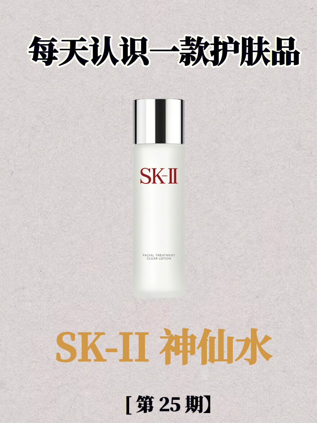 skii神仙水成份表图片