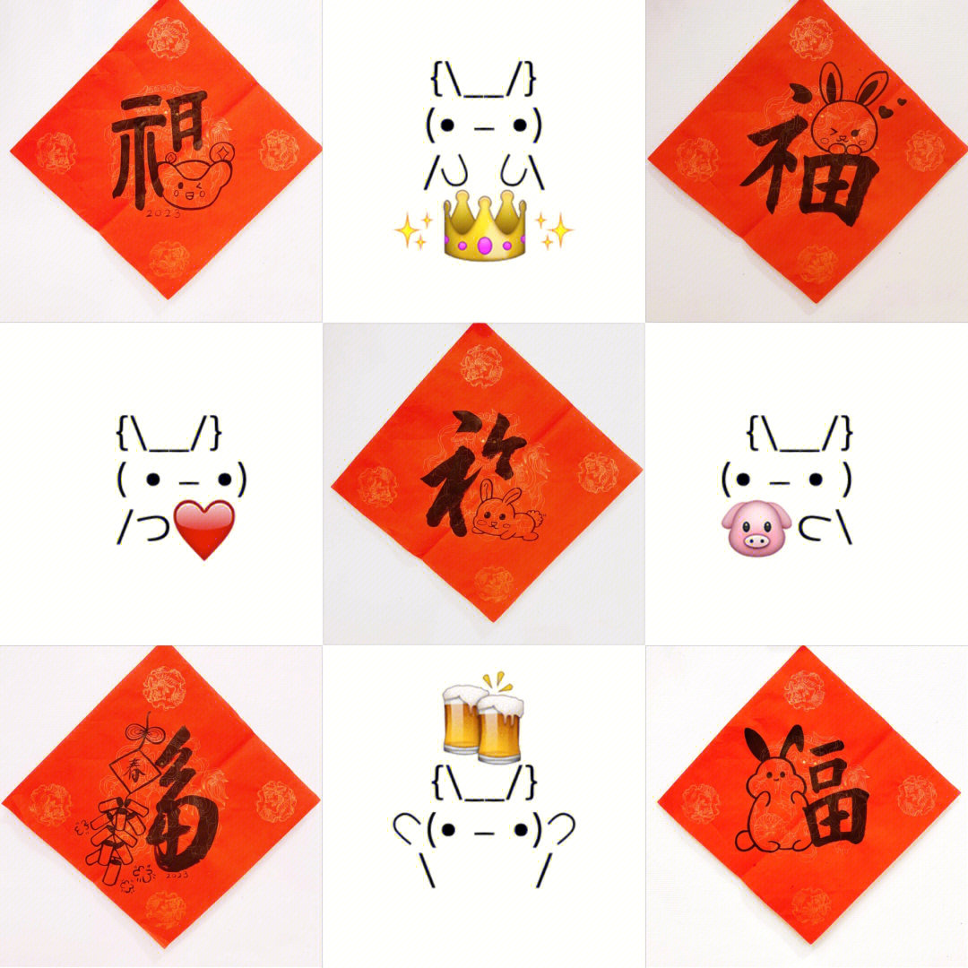 兔年福创意设计
