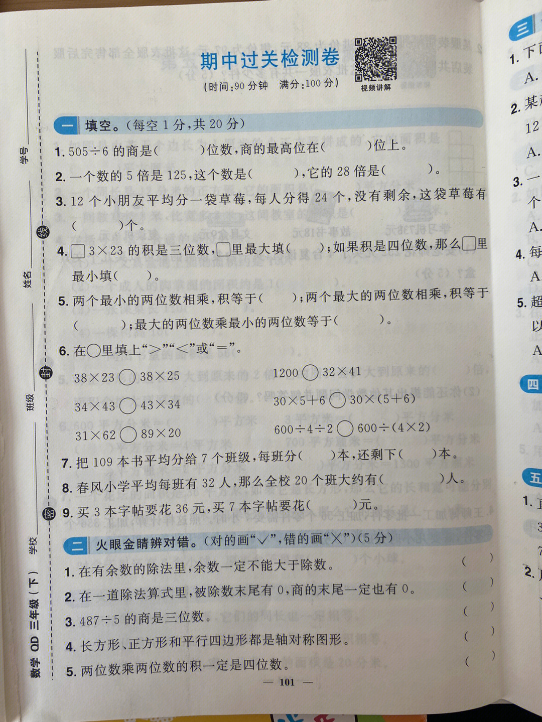 三年级数学下阳光同学期中测试卷附答案