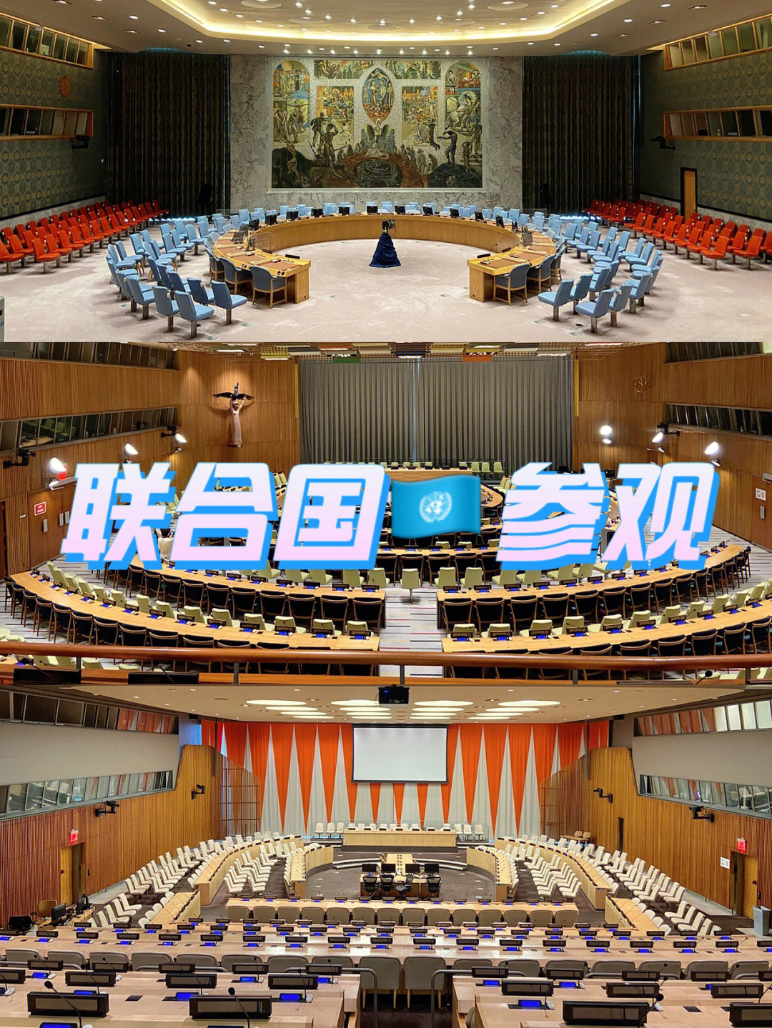 联合国会议室壁画图片