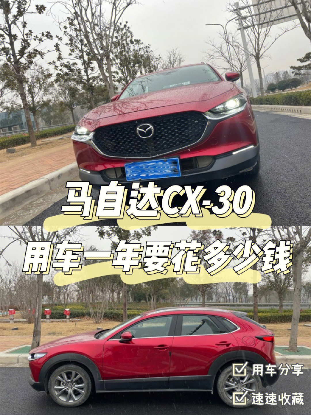 马自达cx-30参数 配置图片