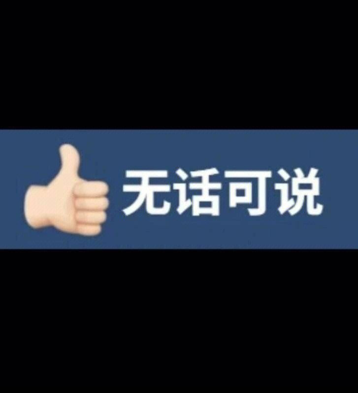 无力吐槽图片文字图片