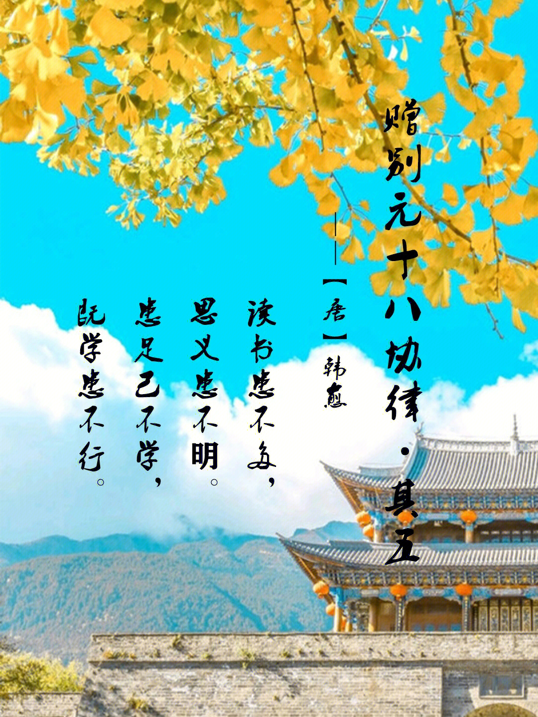 劝学诗 唐·韩愈图片