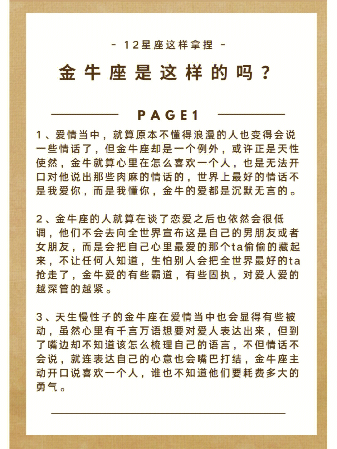 陶白白星座分析金牛座图片