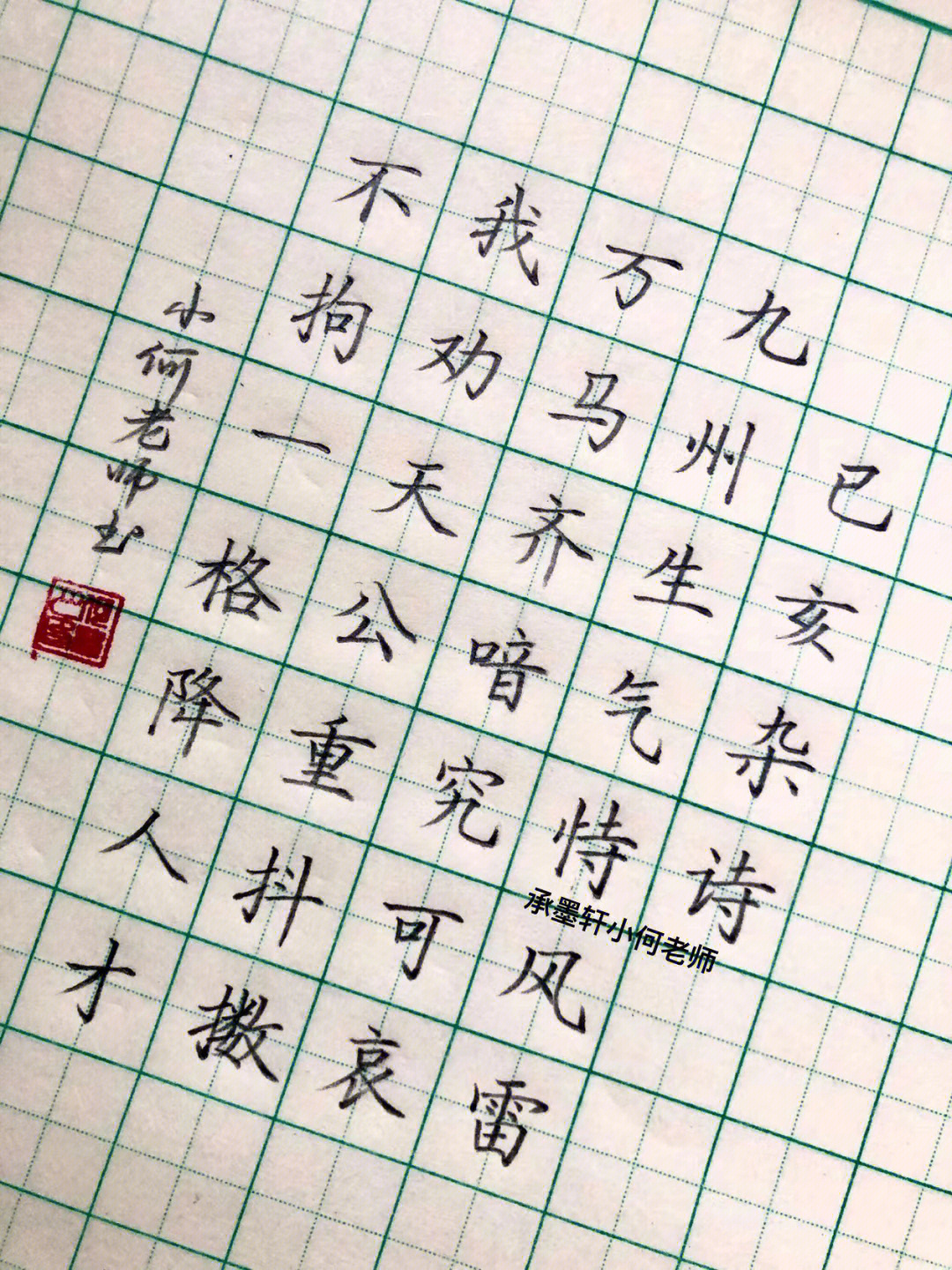 硬笔楷书古诗