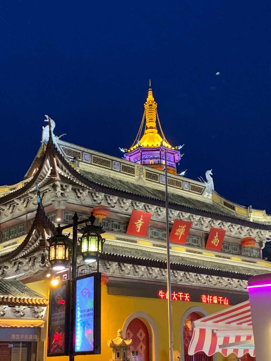 西宁南山寺夜景图片