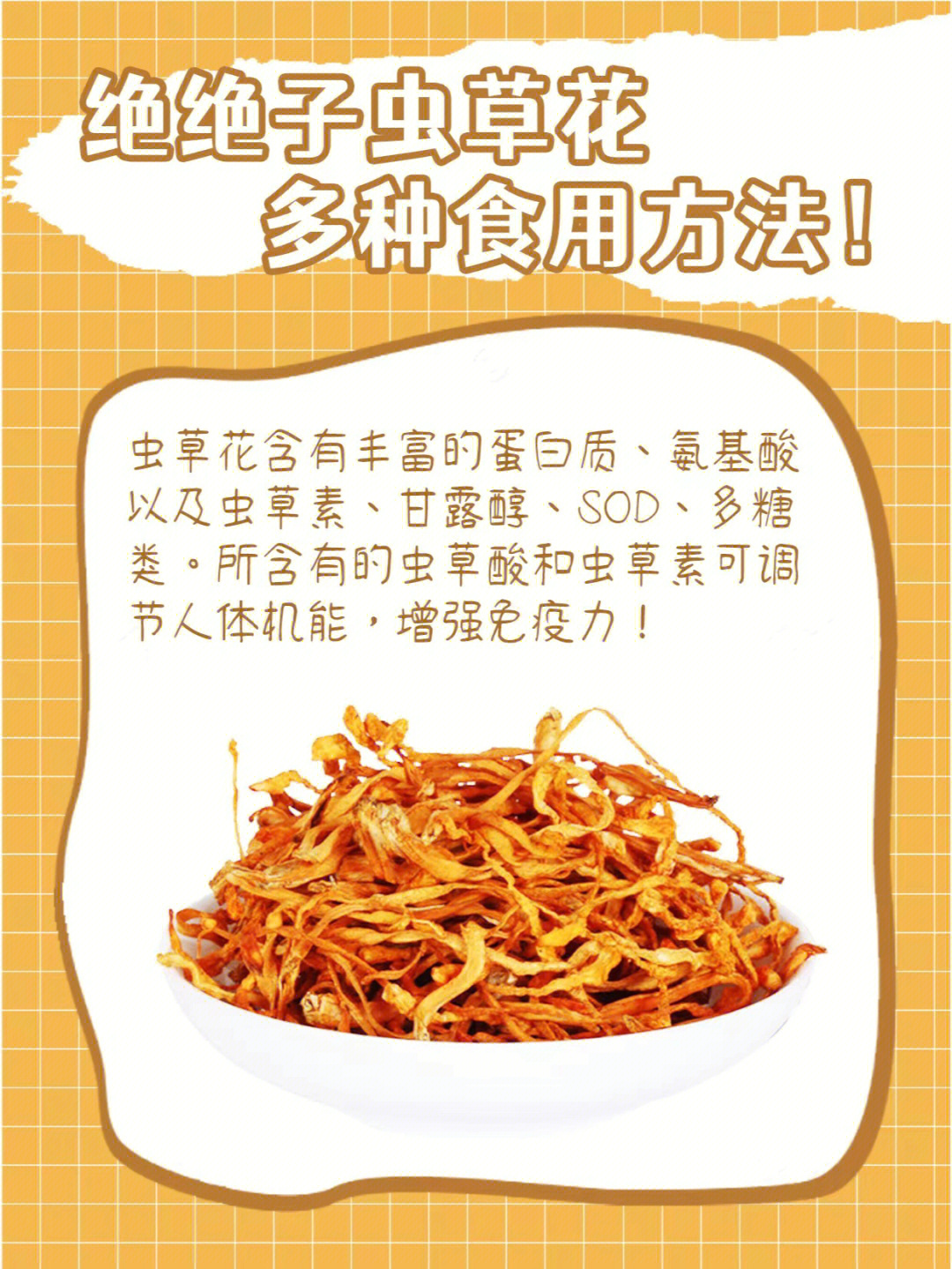 鲜虫草食用方法图片