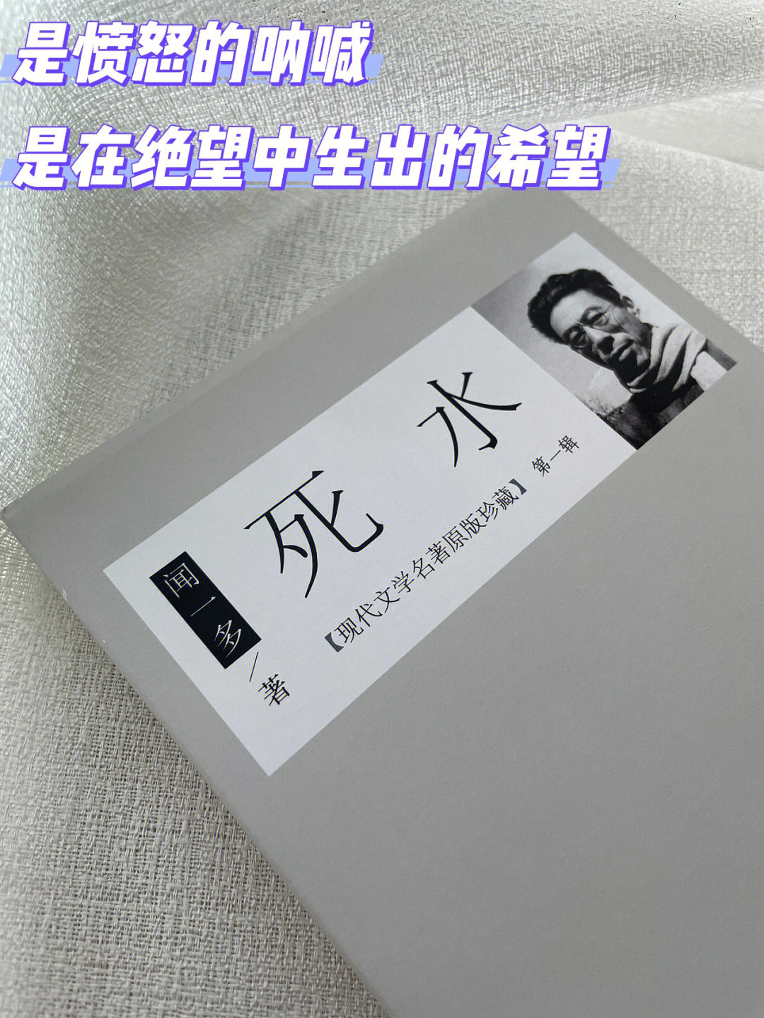 闻一多诗集《死水,共收录28首诗歌闻一多:中国现代诗人,民主战士