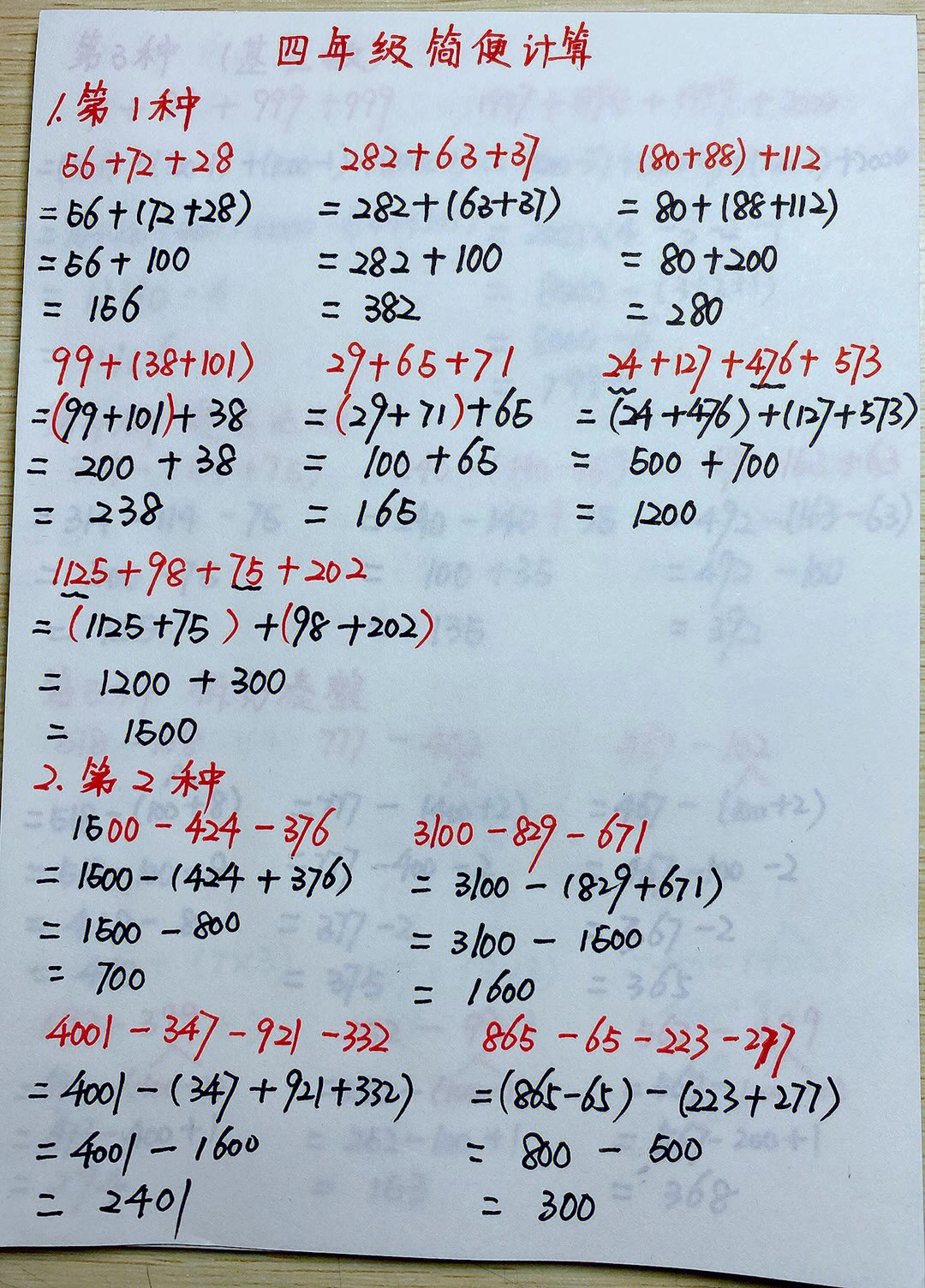 四年级上册数学简便计算,10种方法解答