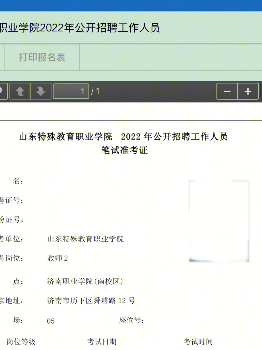 一济南这周的考试山东特殊教育职业学院