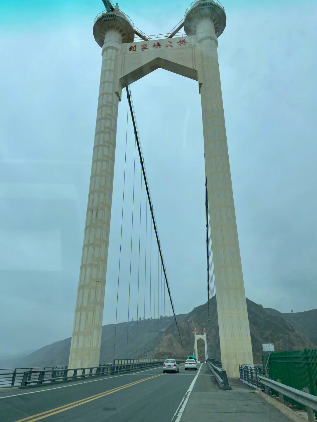 4 甘肃-临夏-刘家峡大桥