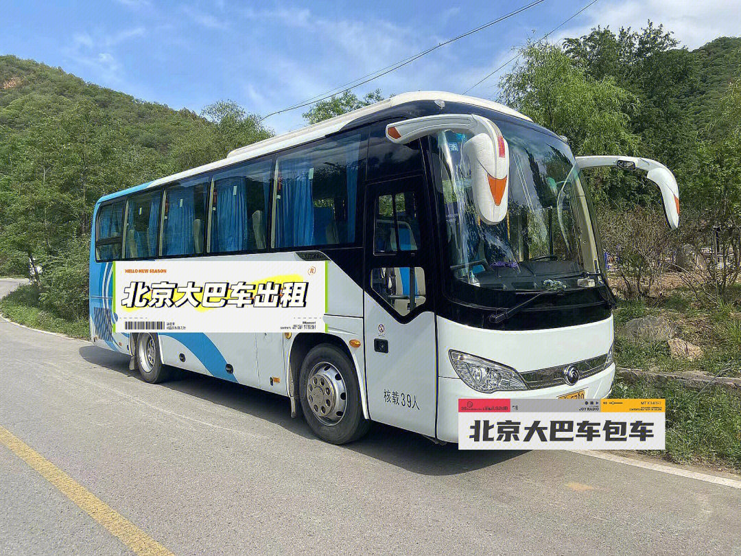 北京大巴车租一天多少钱包车旅游车型介绍
