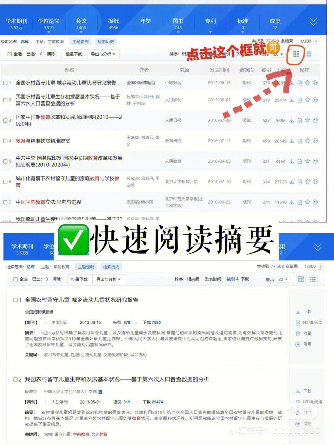 大学生论文写作中国知网的强大隐藏功能72