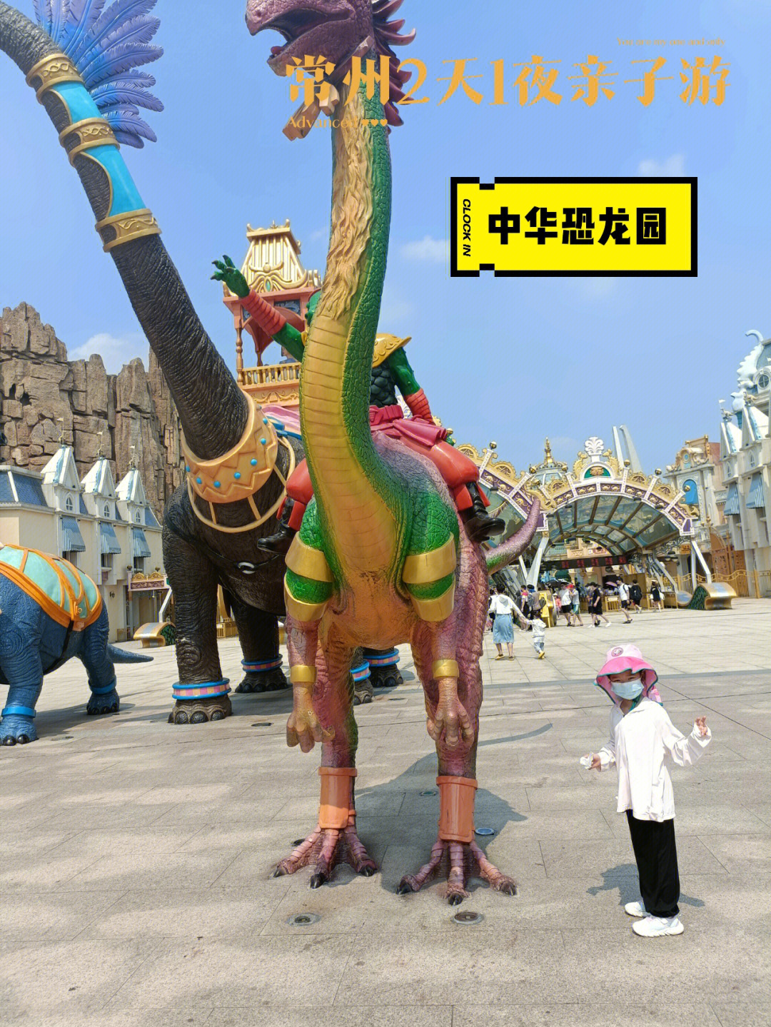 中华恐龙园景点介绍图片