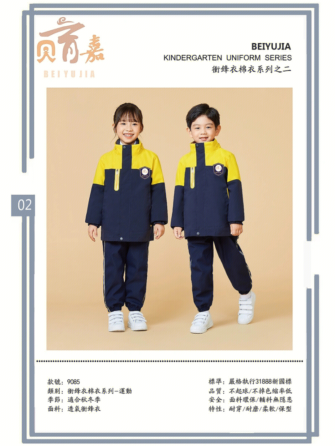 幼儿园冬季校服