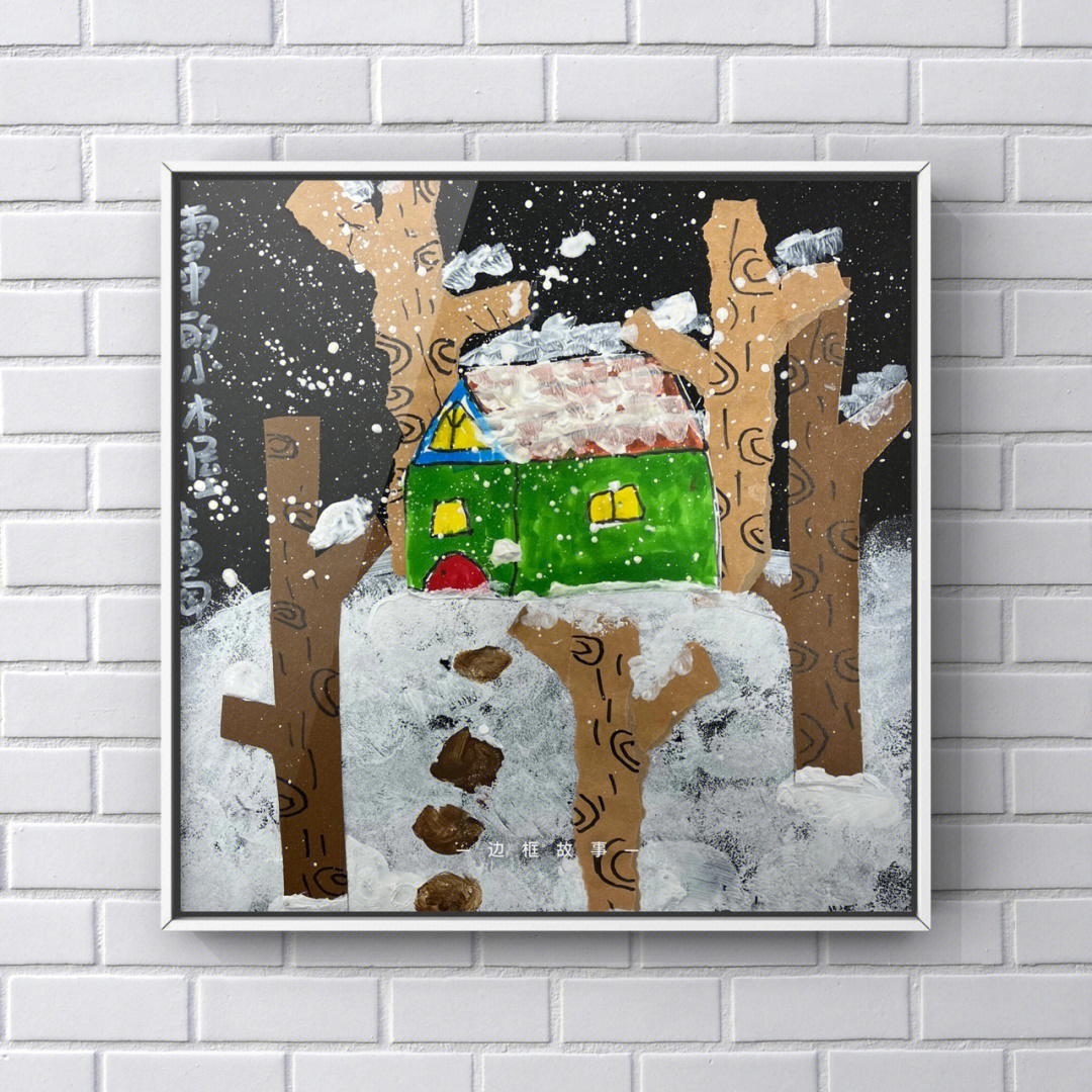 创意美术雪景教案图片