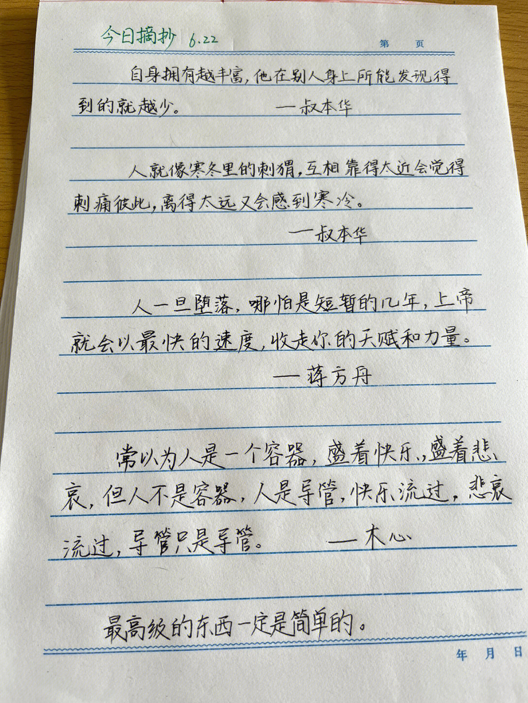 今日摘抄最高级的东西一定是简单的