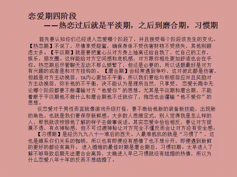 恋爱四阶段挽回分手平淡磨合