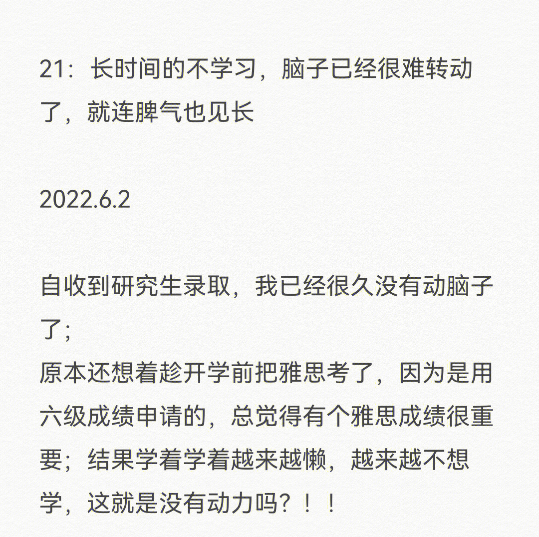 21长时间的不学习脑子已经很难转动了