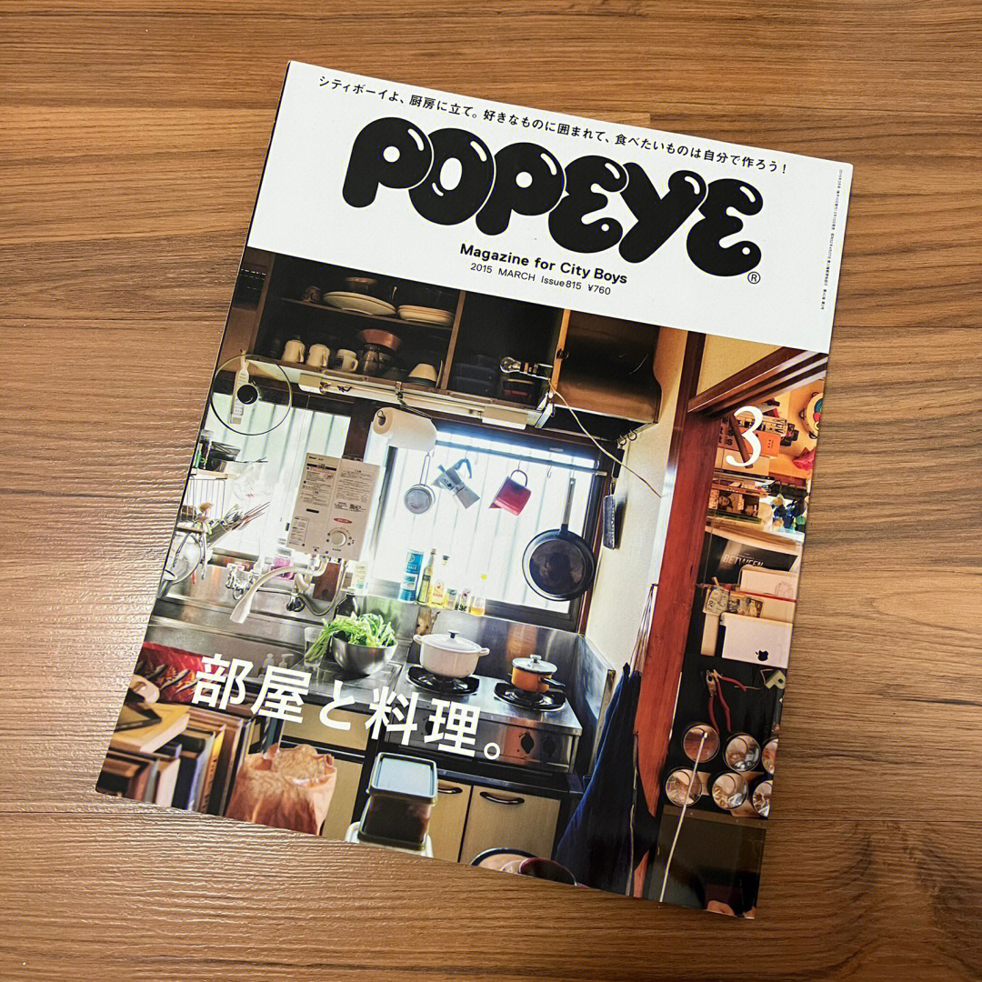 popeye杂志01