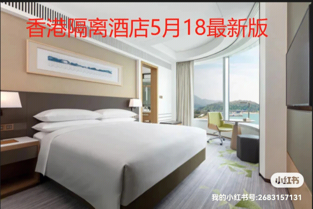 代订香港隔离酒店