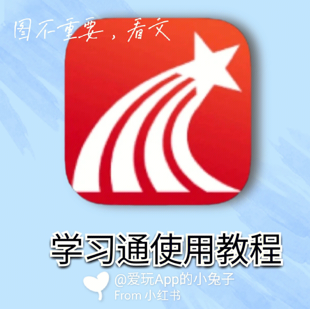 96看到很多同学不知道学习通app隐藏功能怎么用,小兔子熬夜整理