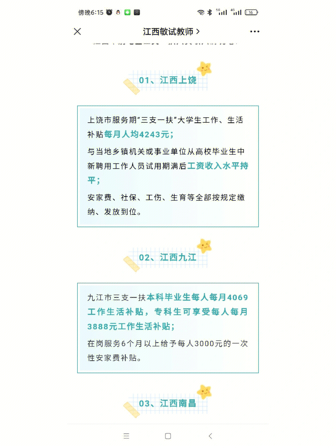 江西三支一扶福利待遇如何