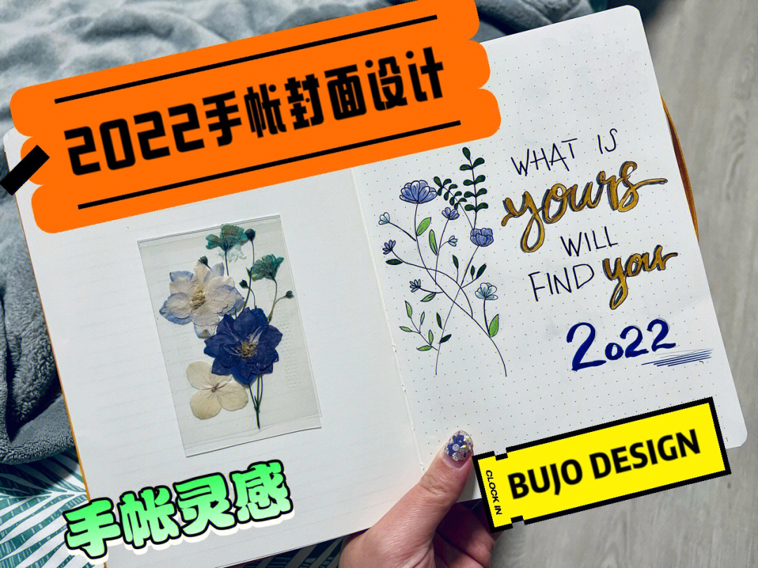 2022手帐设计封面灵感bujo