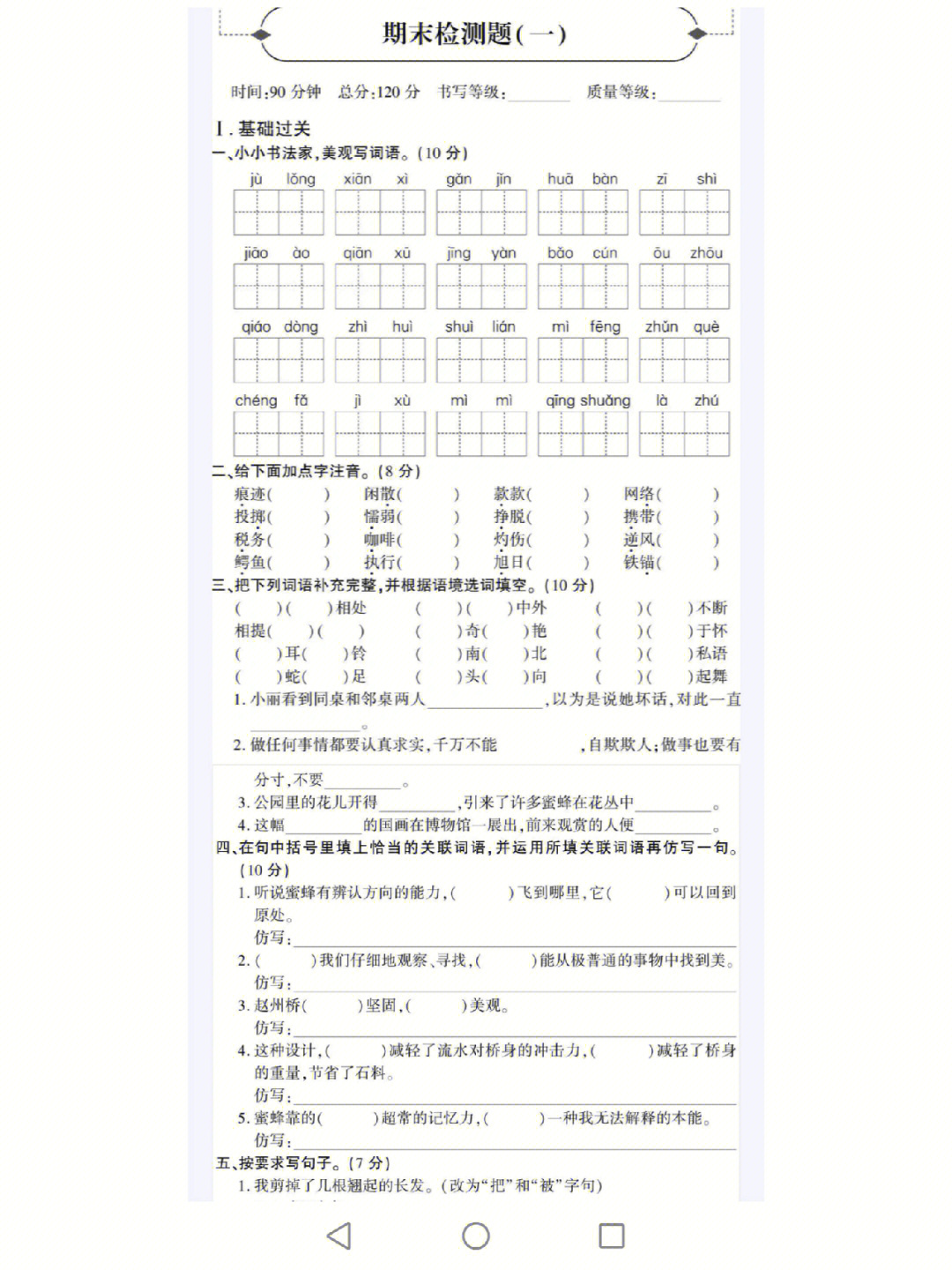 三年级语文下册期末模拟试卷