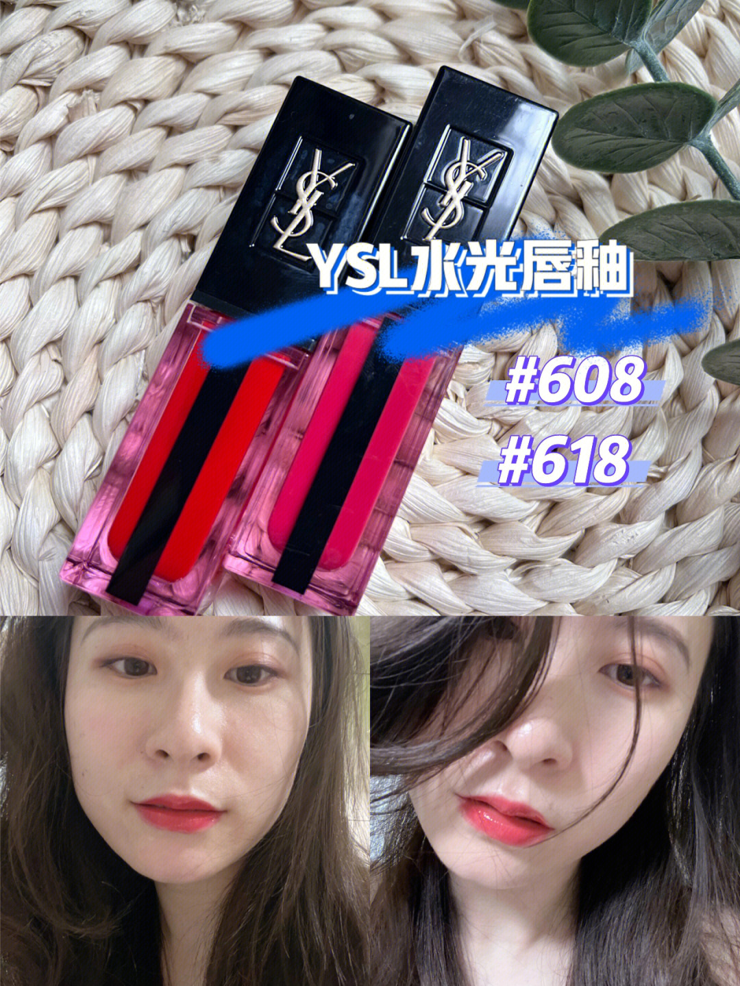 ysl水光唇釉608618