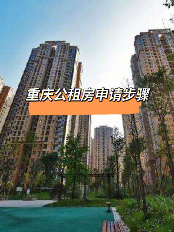 重庆公租房位置图片