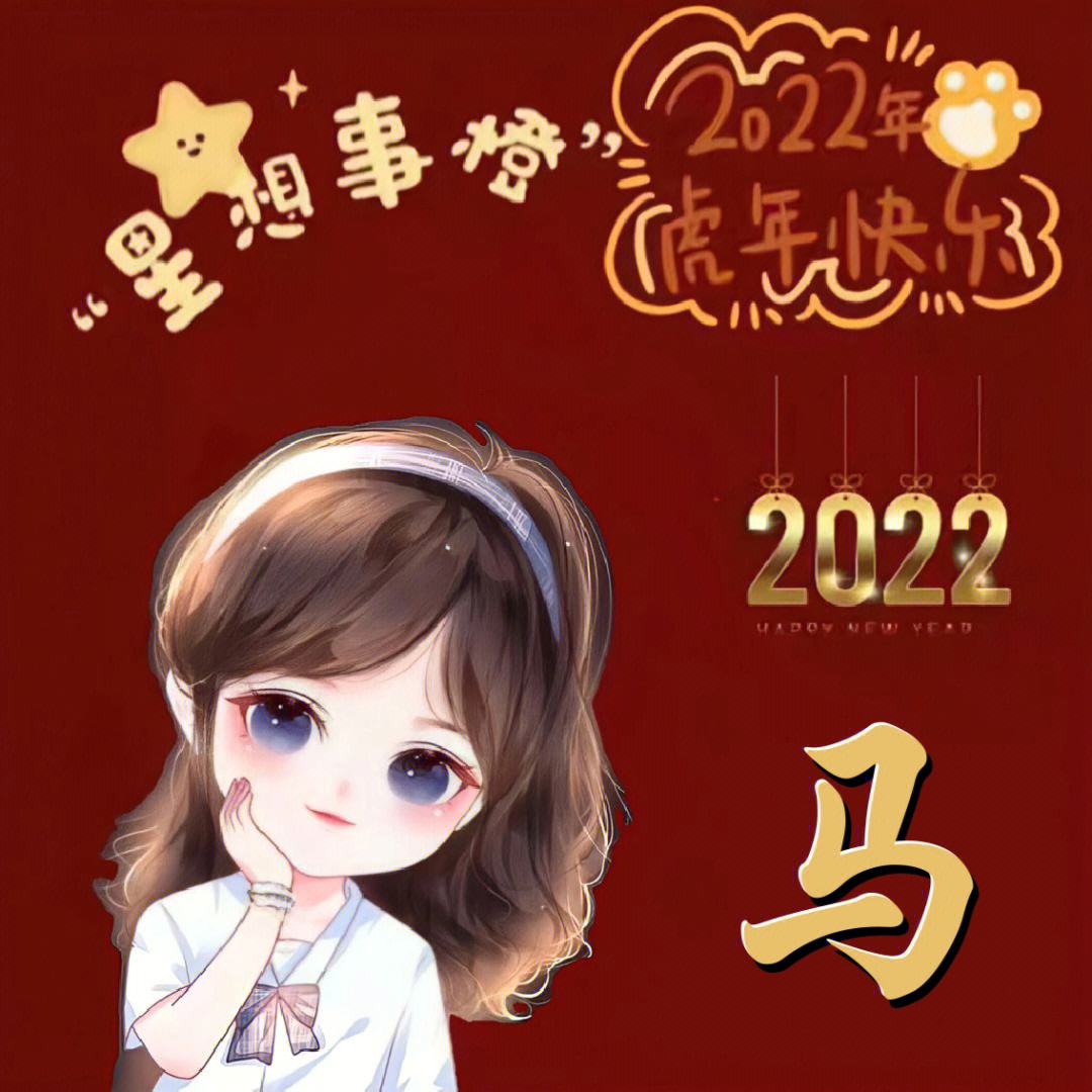 2022新年姓氏头像女生图片