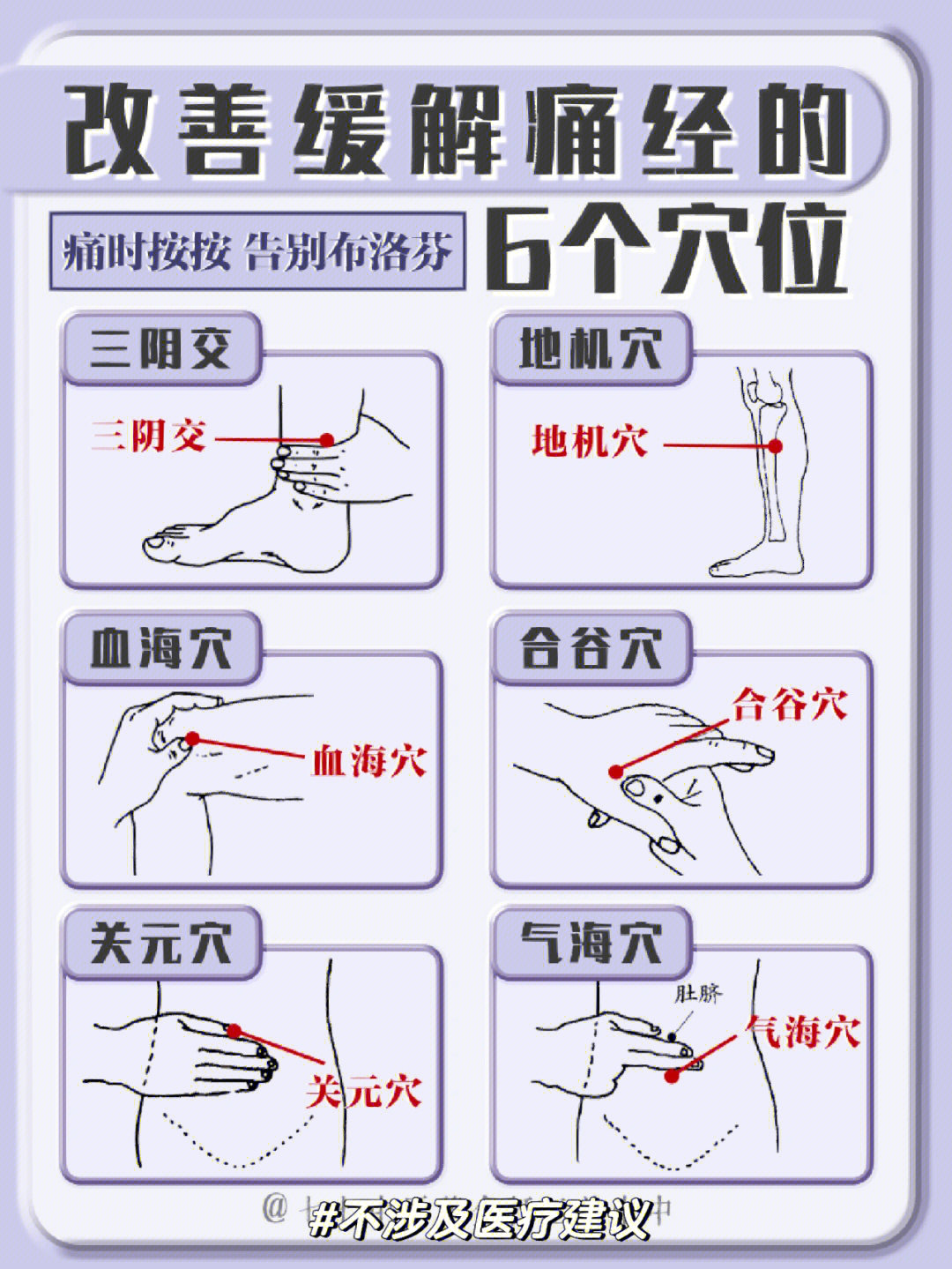 月经肚子疼按摩图解图片