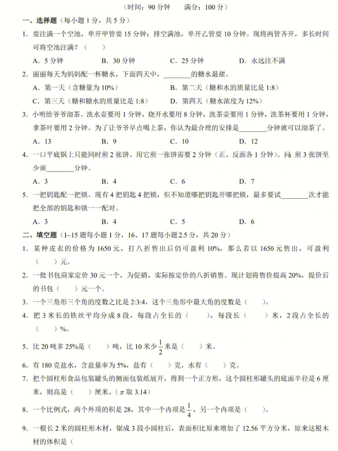 名校成都七中育才学校小升初数学试题