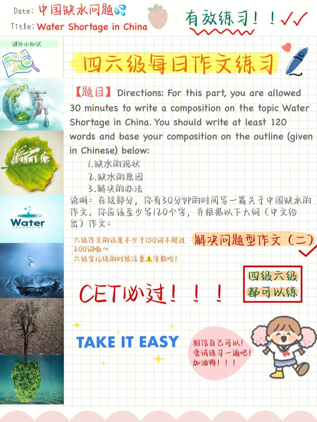 四六级作文解决问题型二61中国水资源