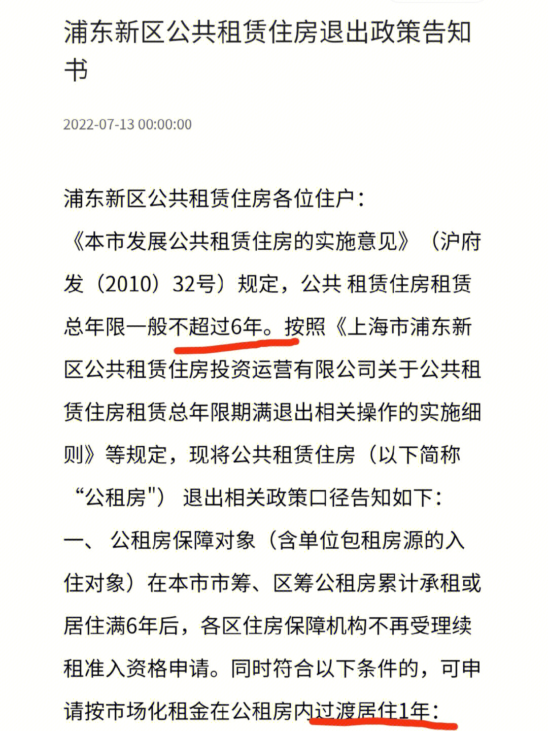 浦东区筹公租房可以住8年了