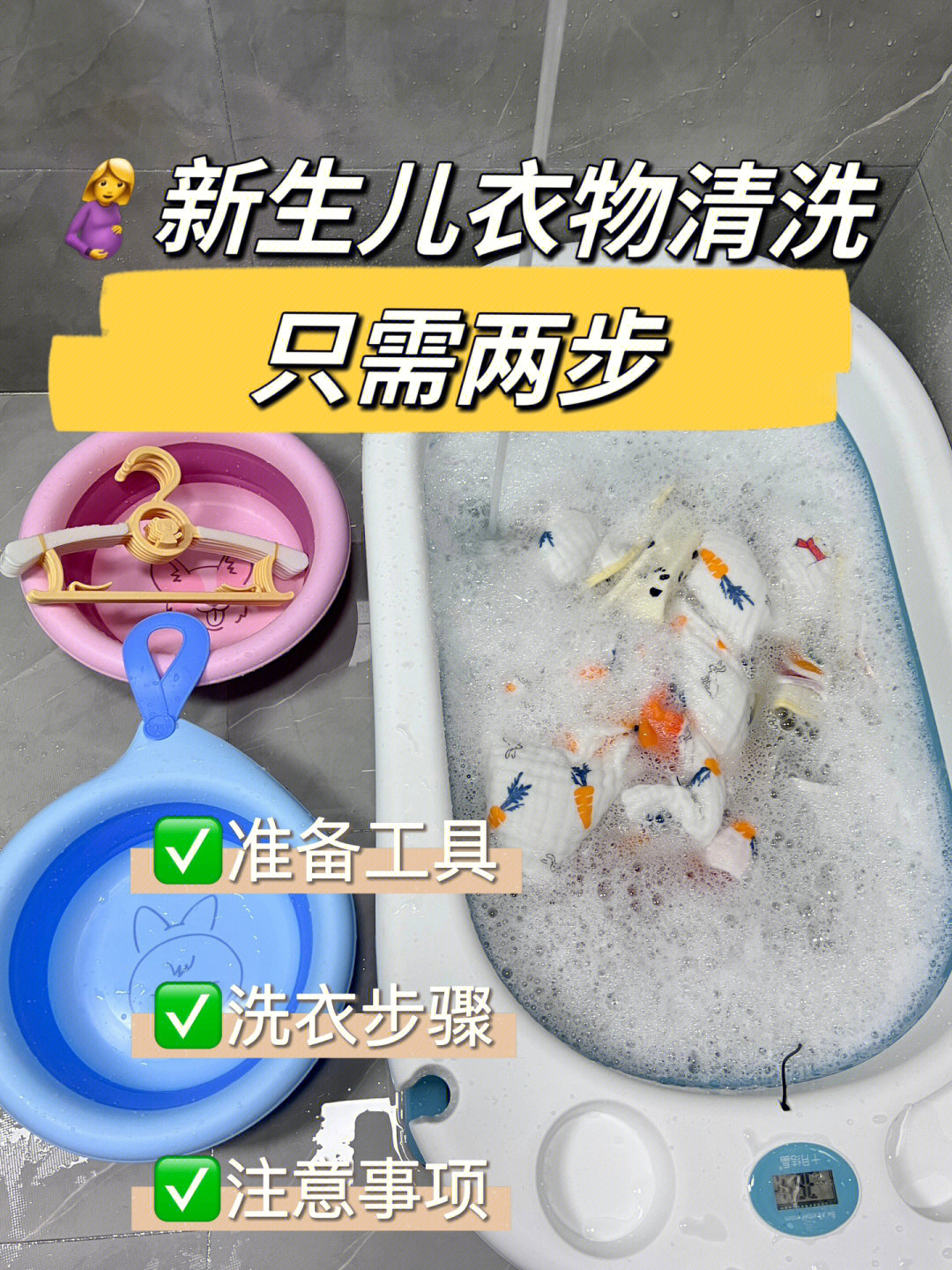 新手爸妈第一次清洗新生儿衣物怎么洗75
