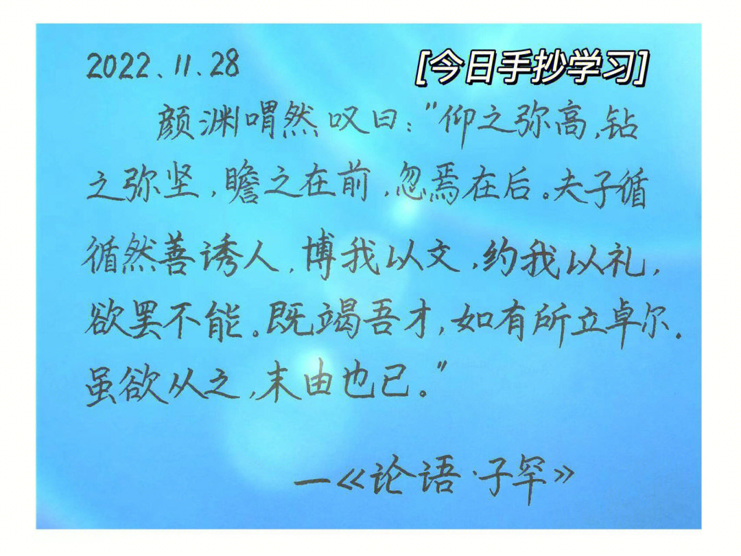 day218学习内容:真理研修无止境96原文96颜渊喟然叹曰"仰之弥高