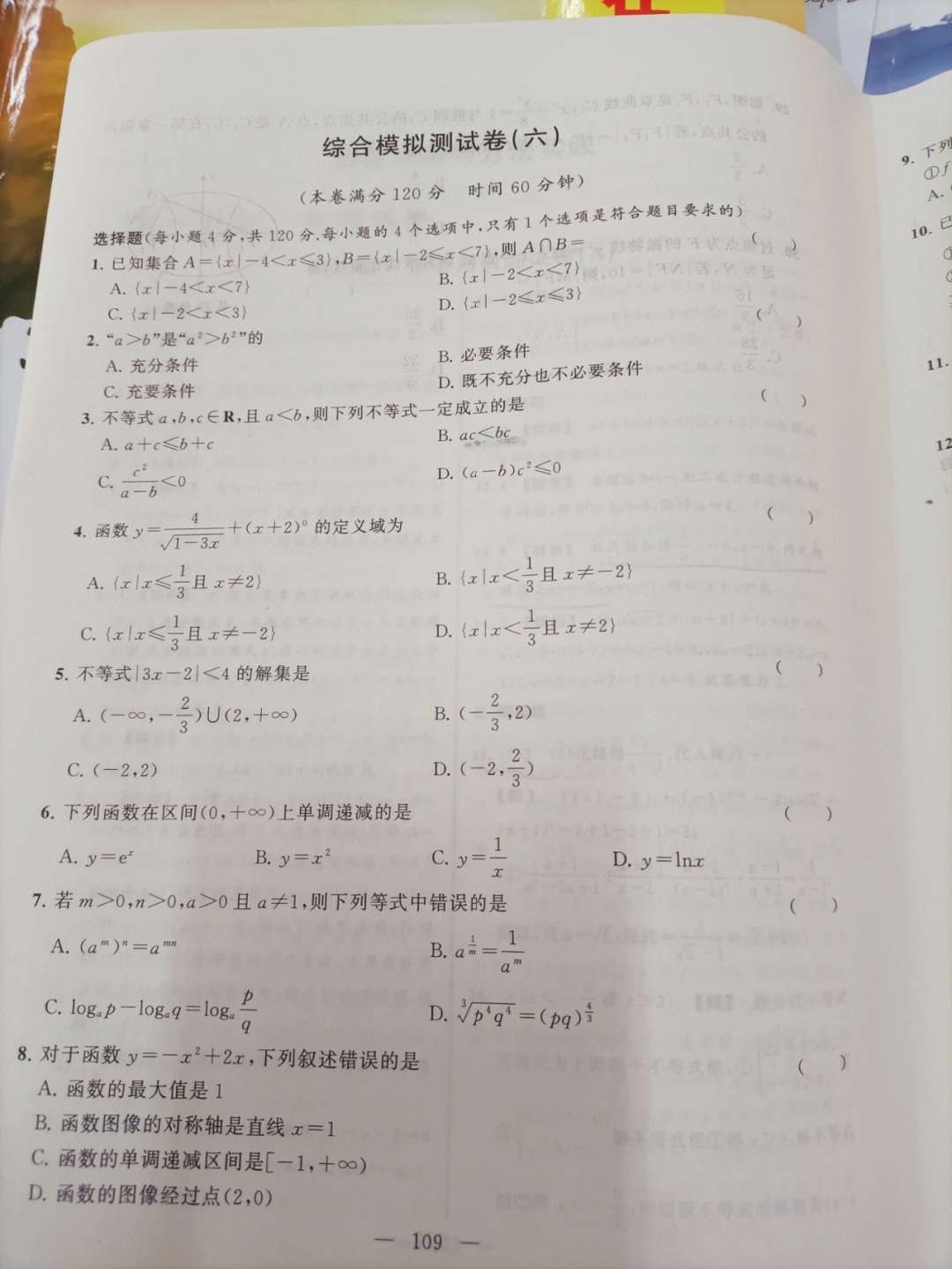 中职数学测试卷六