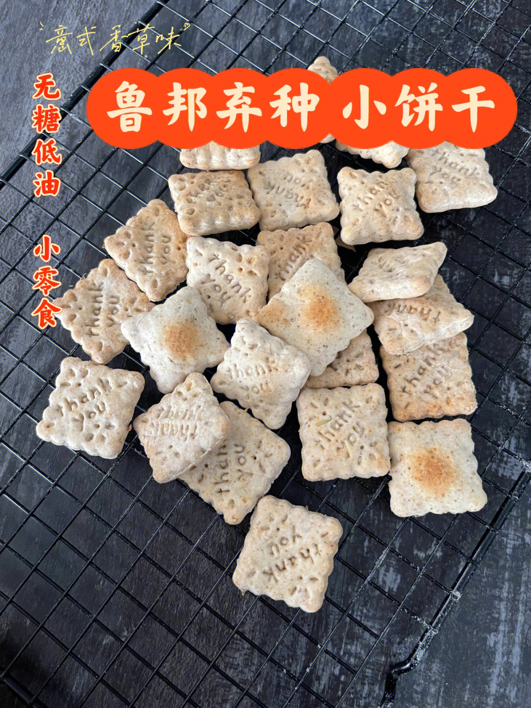 小时候的香草饼干图片