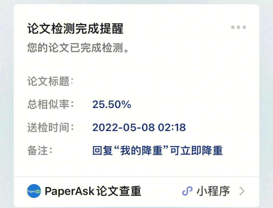 万方结果出来以后我就没改了,上传学校的查重系统知网,结果是97%!